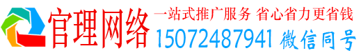 甘州官理网络推广竞价